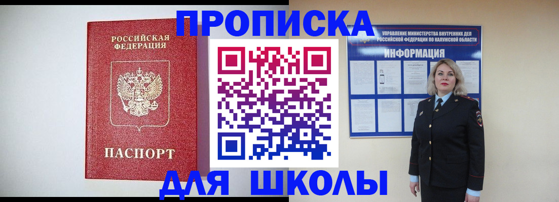 прописка от собственника в Щёлково