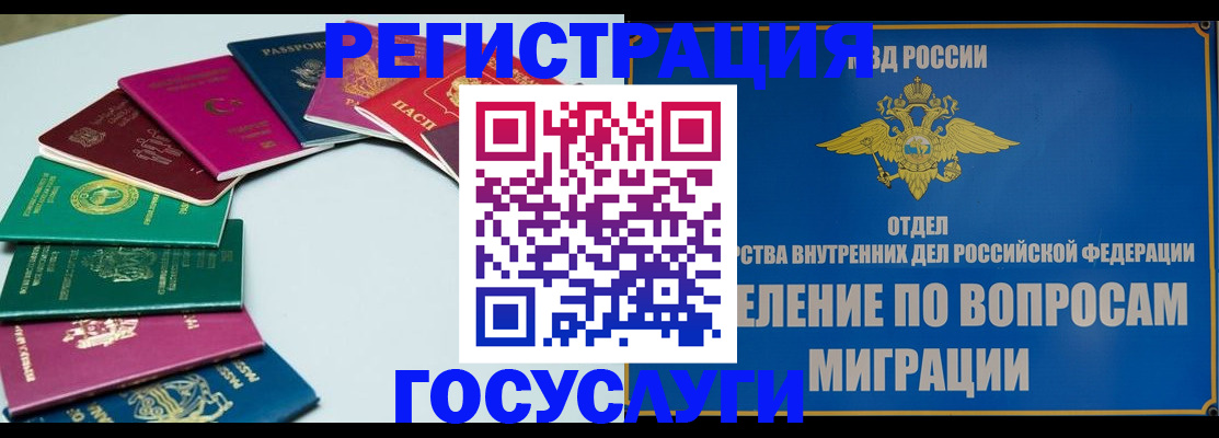 временная регистрация 2025 в Щёлково