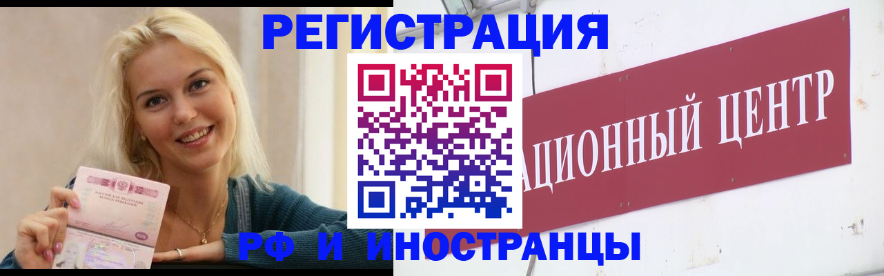 временная регистрация поиск в Щёлково