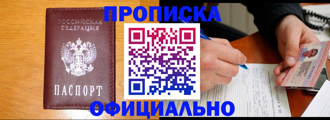 прописка для кредита в Щёлково