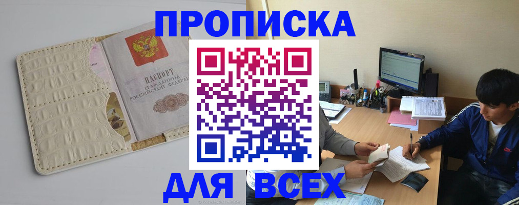 прописка поиск в Щёлково