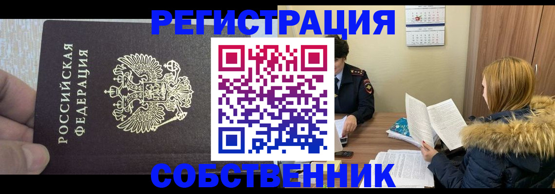 временная регистрация для всех в Щёлково